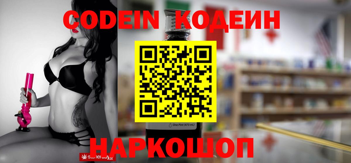 Каспийск  Codein Purple Drank  Codein напиток Lean (лин)  Вход с VPN 