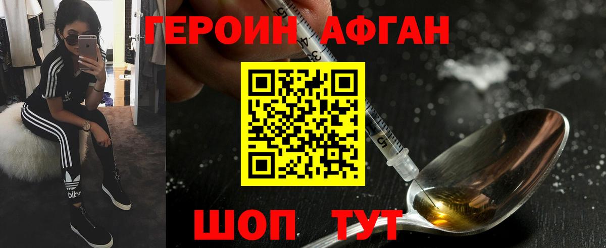 ГЕРОИН герыч Каспийск