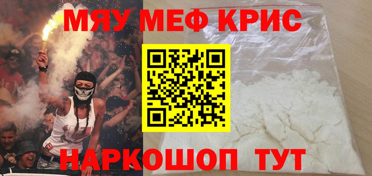 МЯУ-МЯУ  Меф VHQ  Вход с VPN  Меф мука  Каспийск 