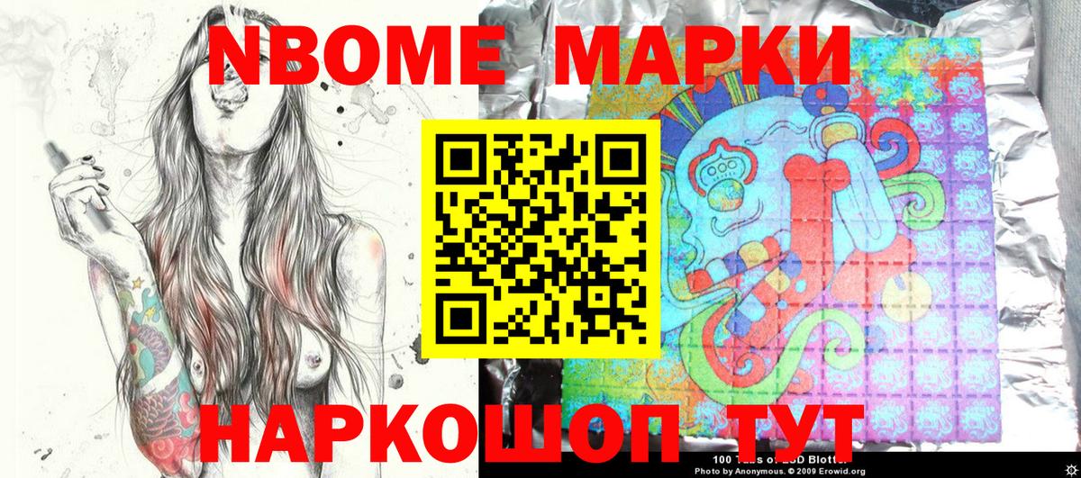 Каспийск  Марки 25I-NBOMe  Вход с VPN  Марки NBOMe 1,5мг 